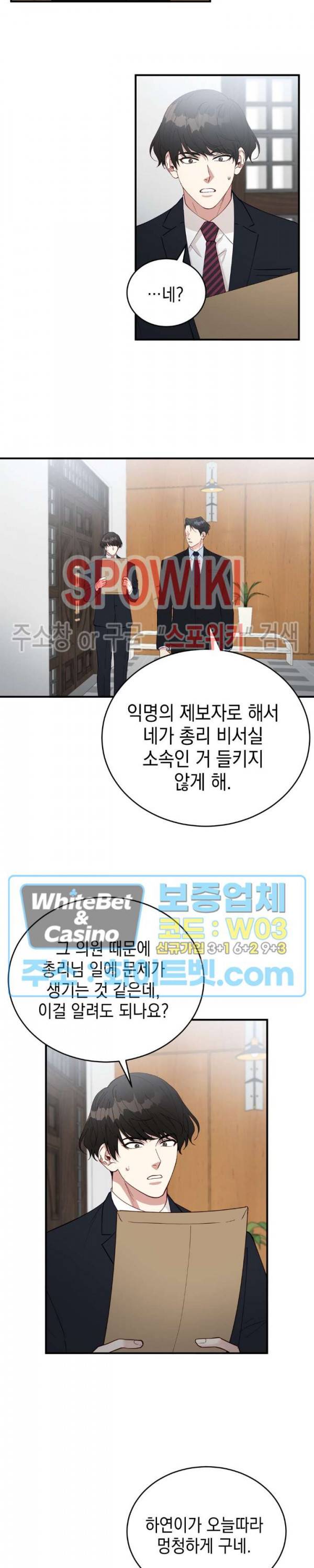 안개 속의 괴물 26화 5
