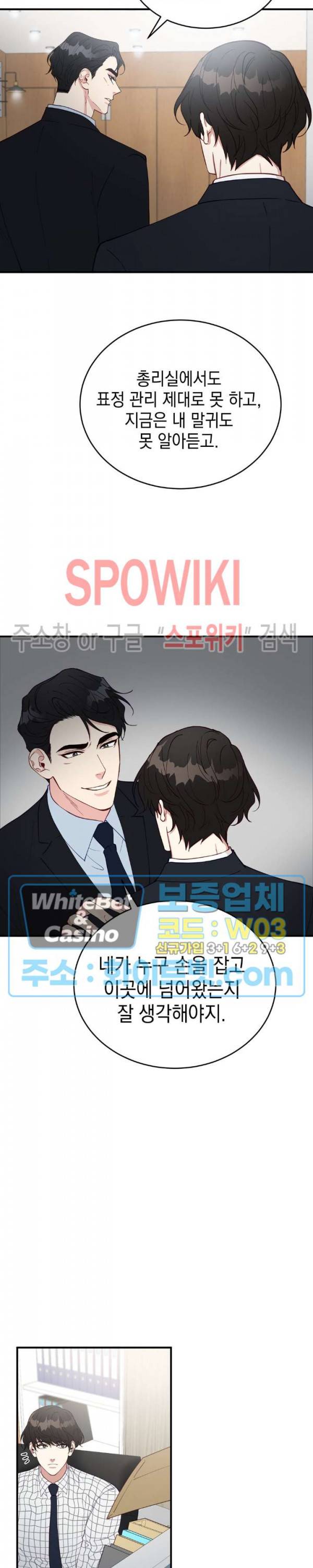 안개 속의 괴물 26화 6