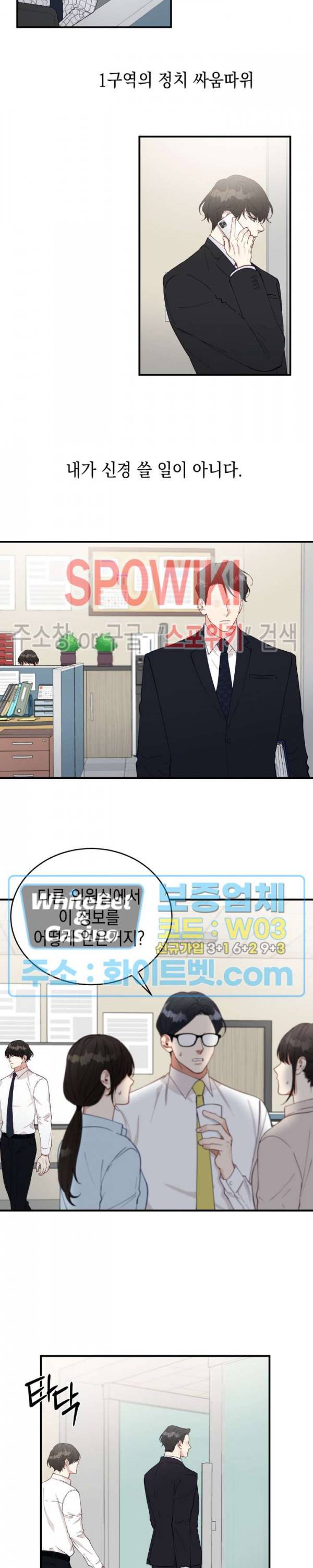 안개 속의 괴물 26화 7