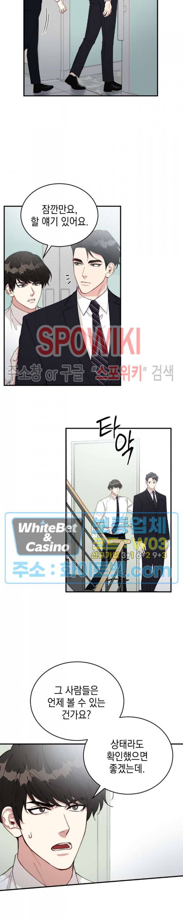 안개 속의 괴물 26화 8