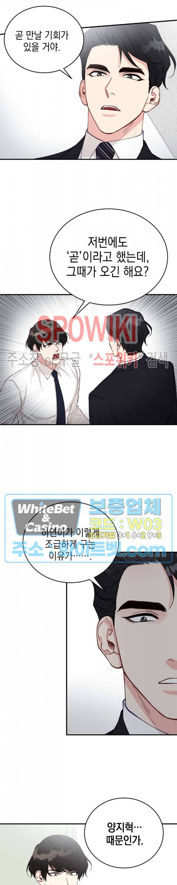 안개 속의 괴물 26화 9