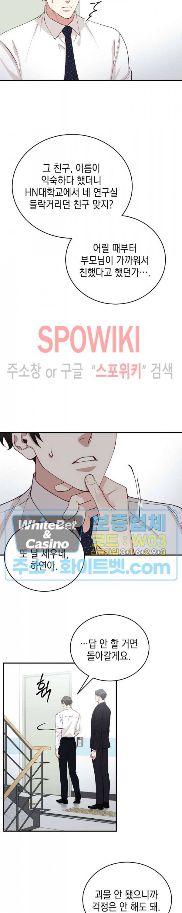 안개 속의 괴물 26화 10