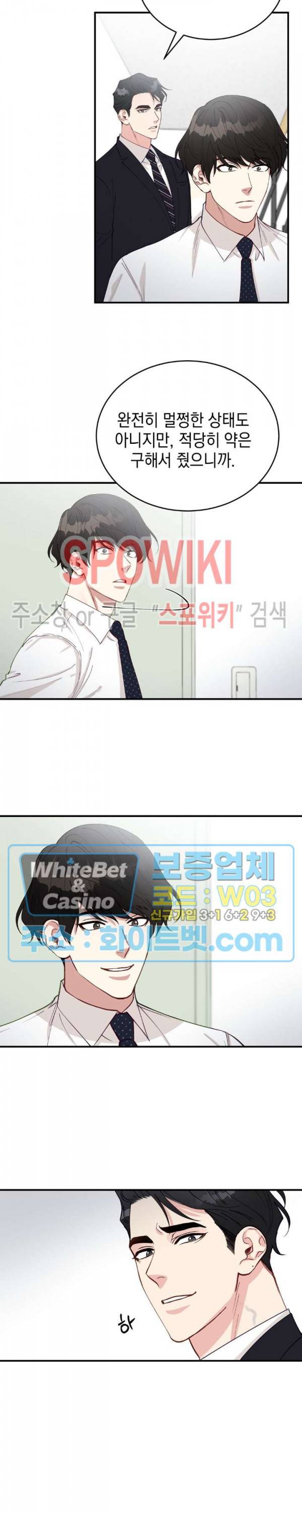 안개 속의 괴물 26화 11