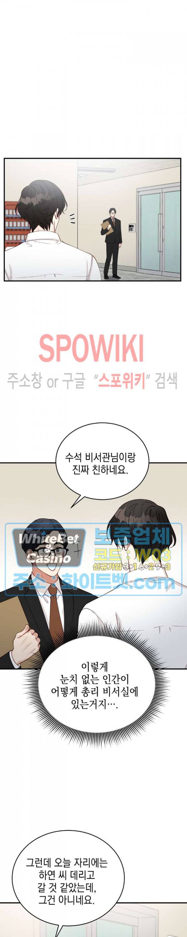 안개 속의 괴물 26화 14