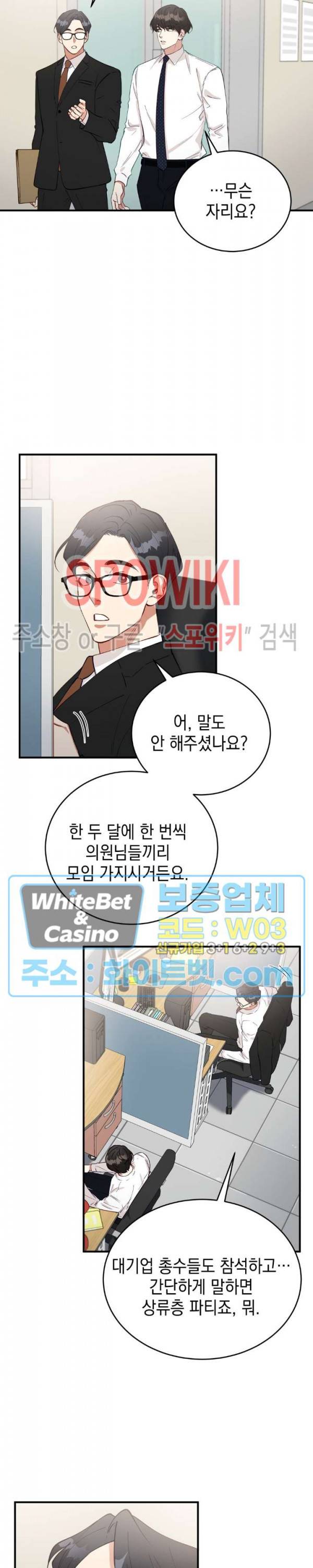 안개 속의 괴물 26화 15