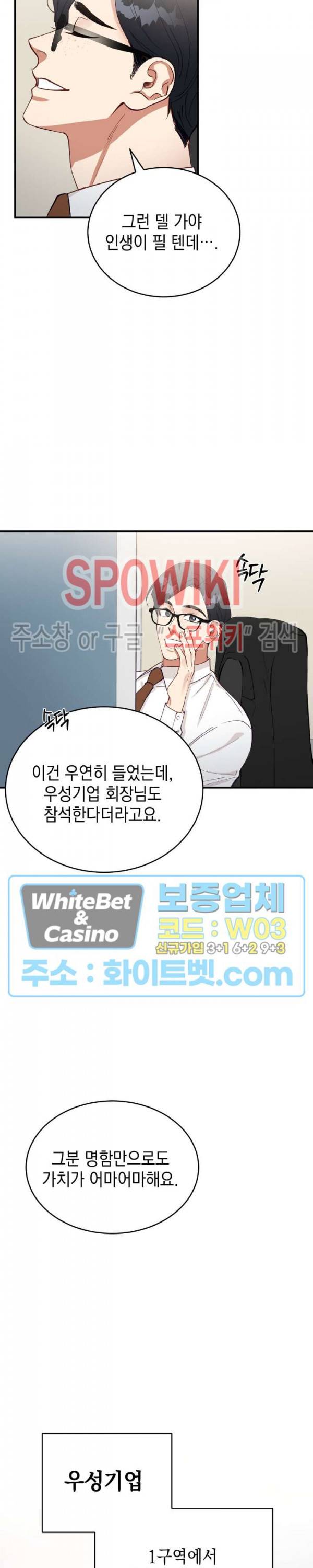 안개 속의 괴물 26화 16