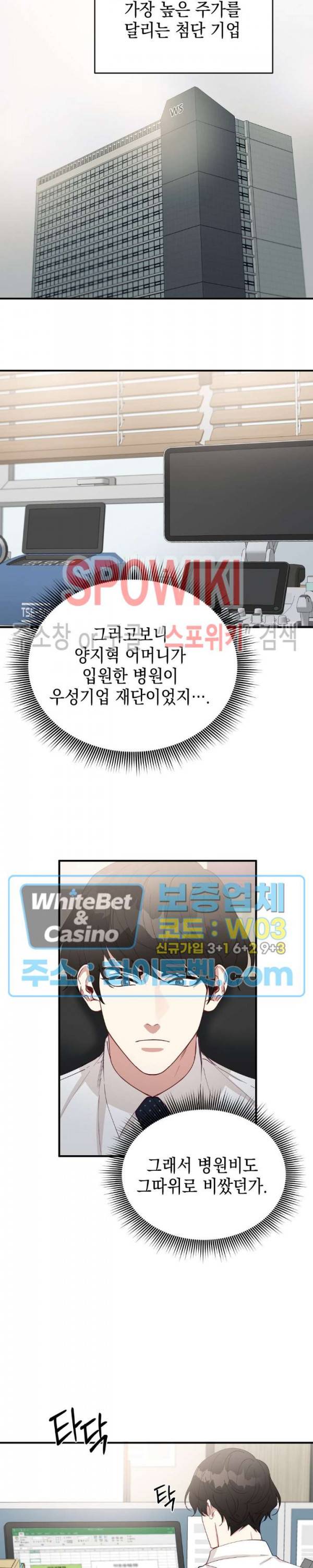 안개 속의 괴물 26화 17