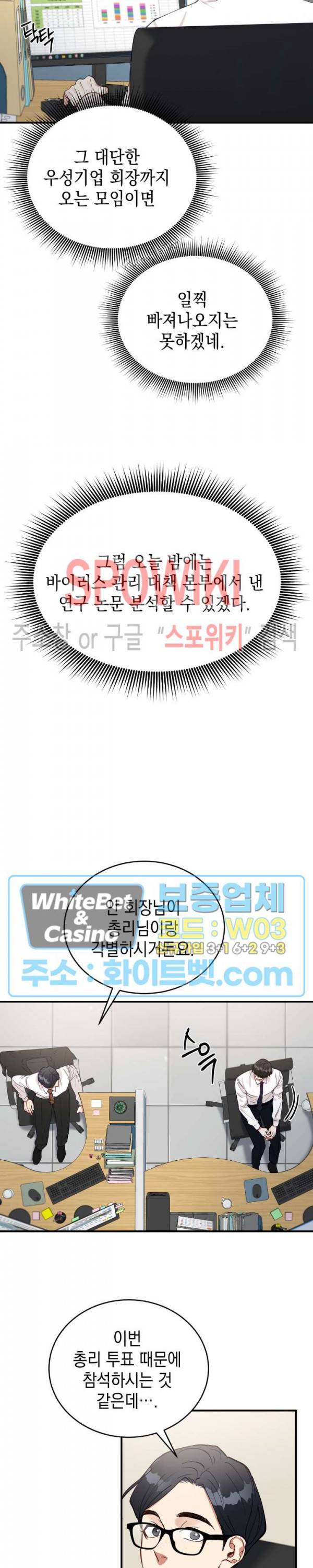 안개 속의 괴물 26화 18