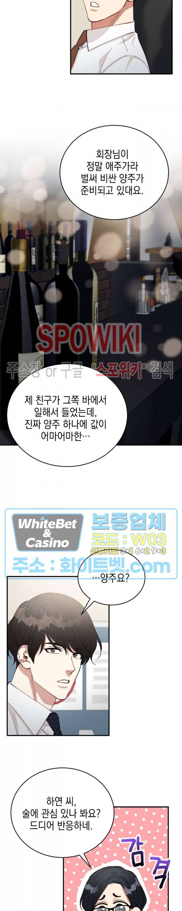안개 속의 괴물 26화 19