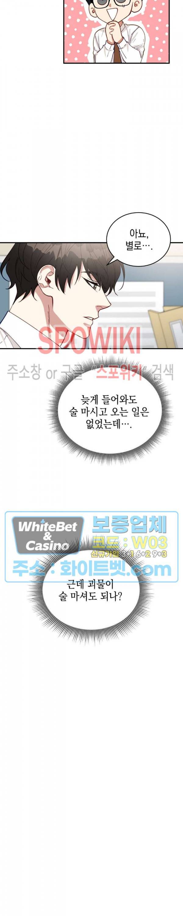 안개 속의 괴물 26화 20
