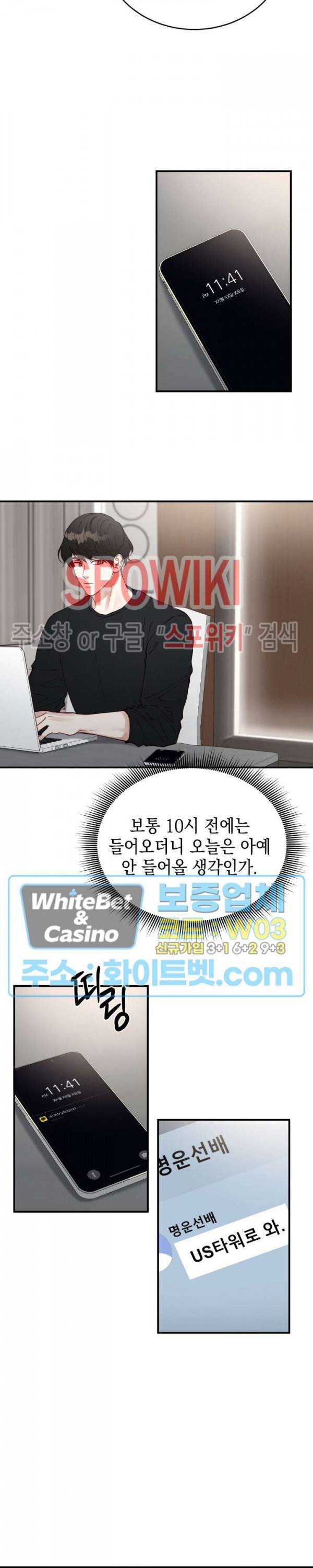 안개 속의 괴물 26화 22