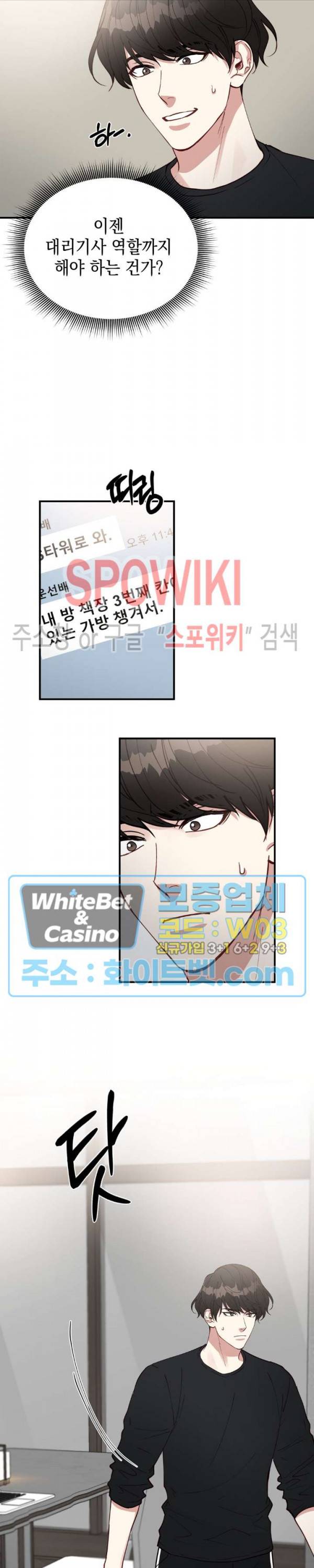 안개 속의 괴물 26화 23