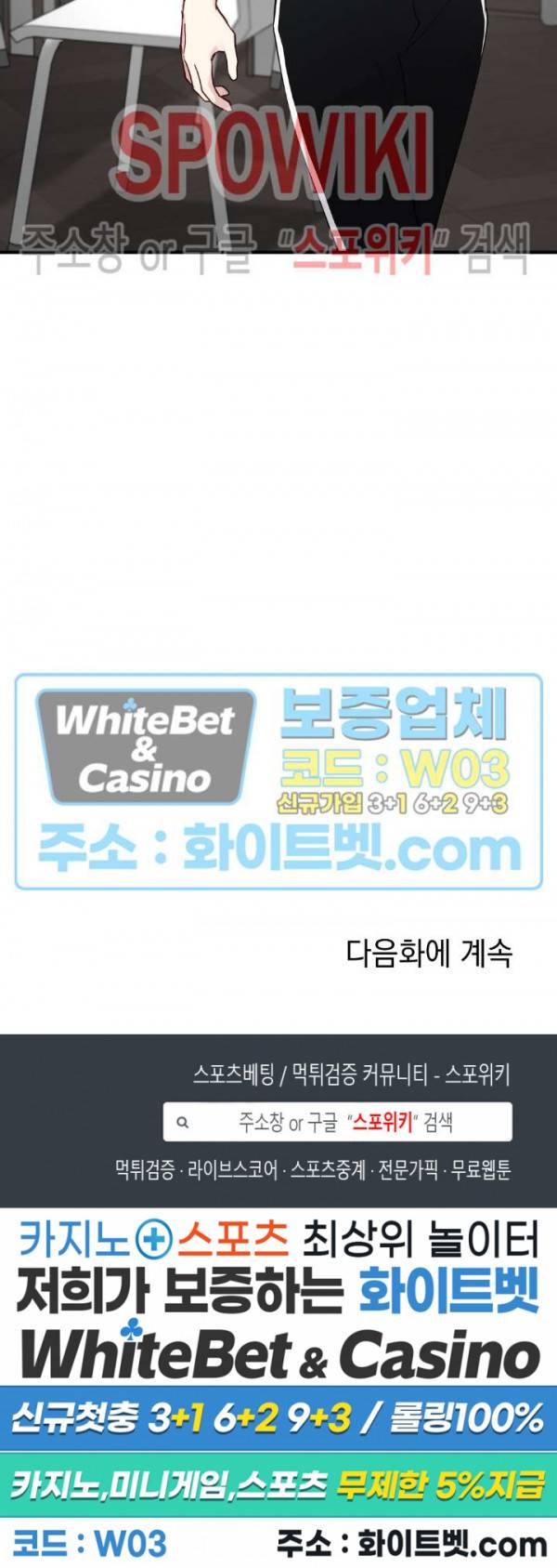 안개 속의 괴물 26화 24