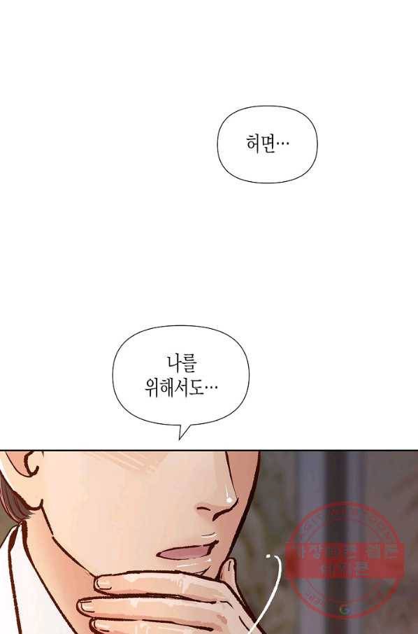 옷소매 붉은 끝동 47화 1