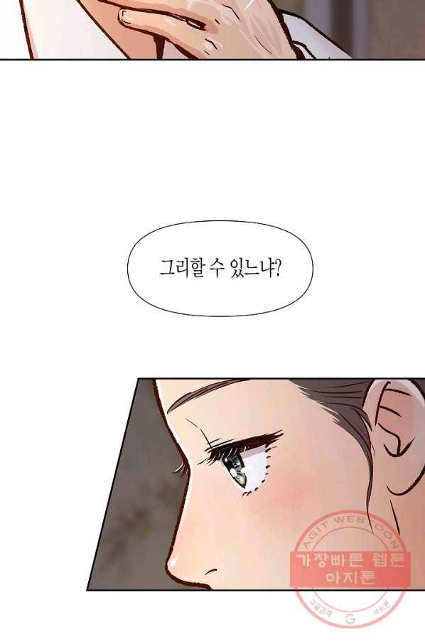옷소매 붉은 끝동 47화 2
