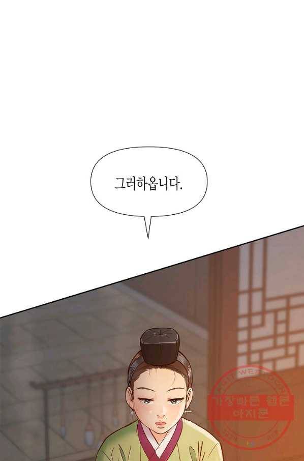 옷소매 붉은 끝동 47화 3