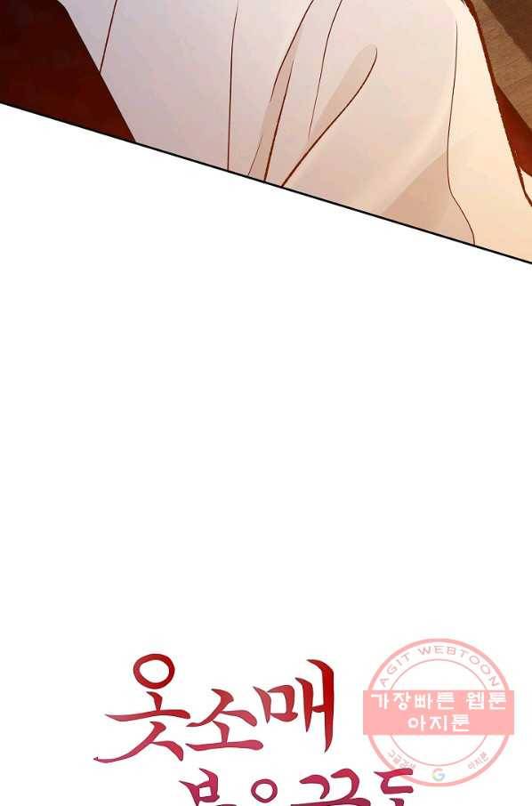 옷소매 붉은 끝동 47화 5