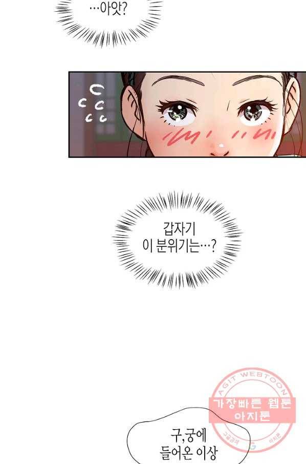옷소매 붉은 끝동 47화 8