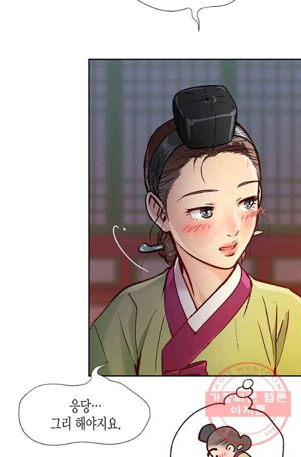 옷소매 붉은 끝동 47화 9