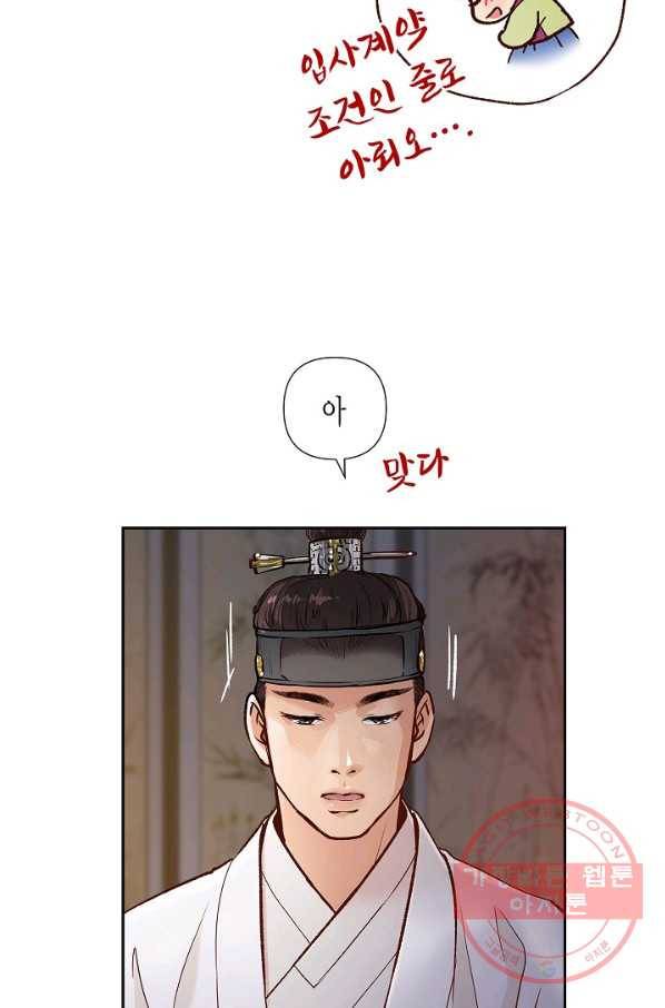 옷소매 붉은 끝동 47화 10