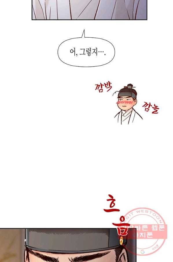 옷소매 붉은 끝동 47화 11