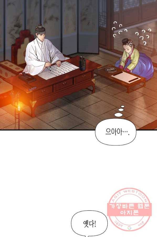 옷소매 붉은 끝동 47화 13