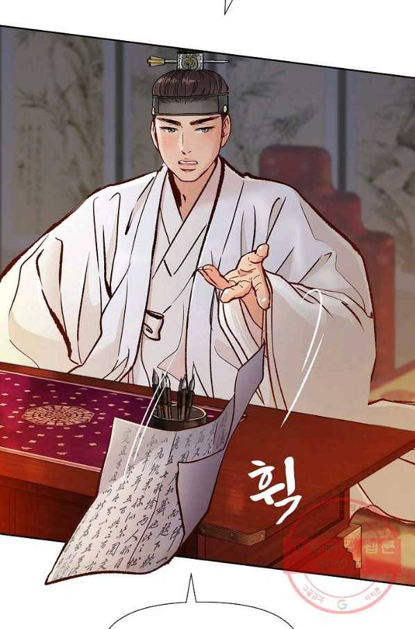 옷소매 붉은 끝동 47화 14