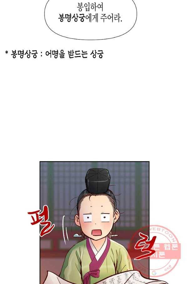옷소매 붉은 끝동 47화 15