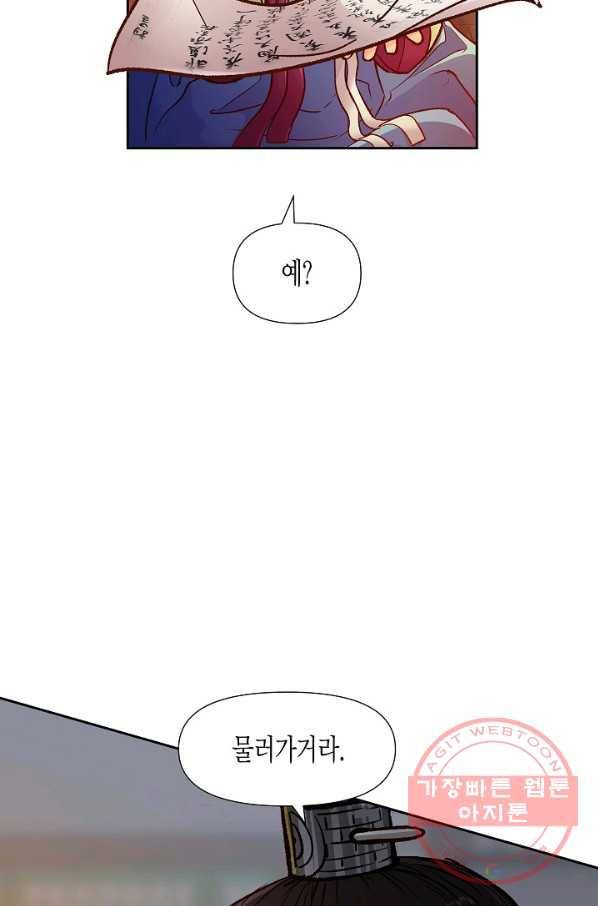 옷소매 붉은 끝동 47화 16