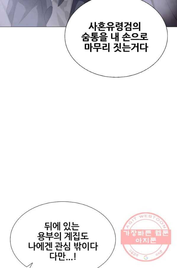호위무사 48화 18