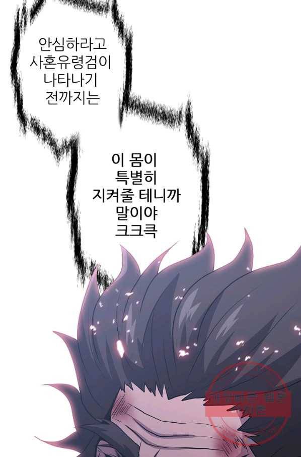 호위무사 48화 22