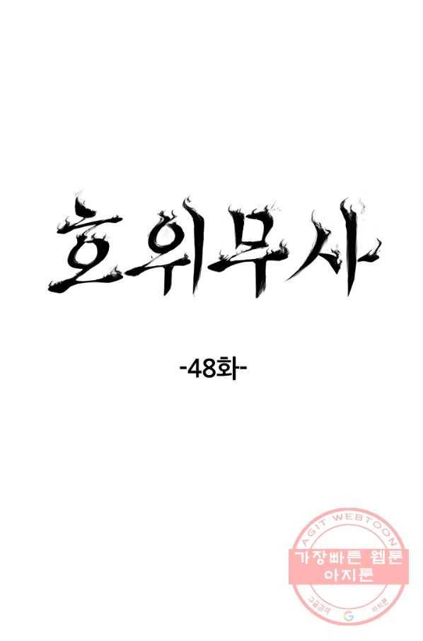 호위무사 48화 24