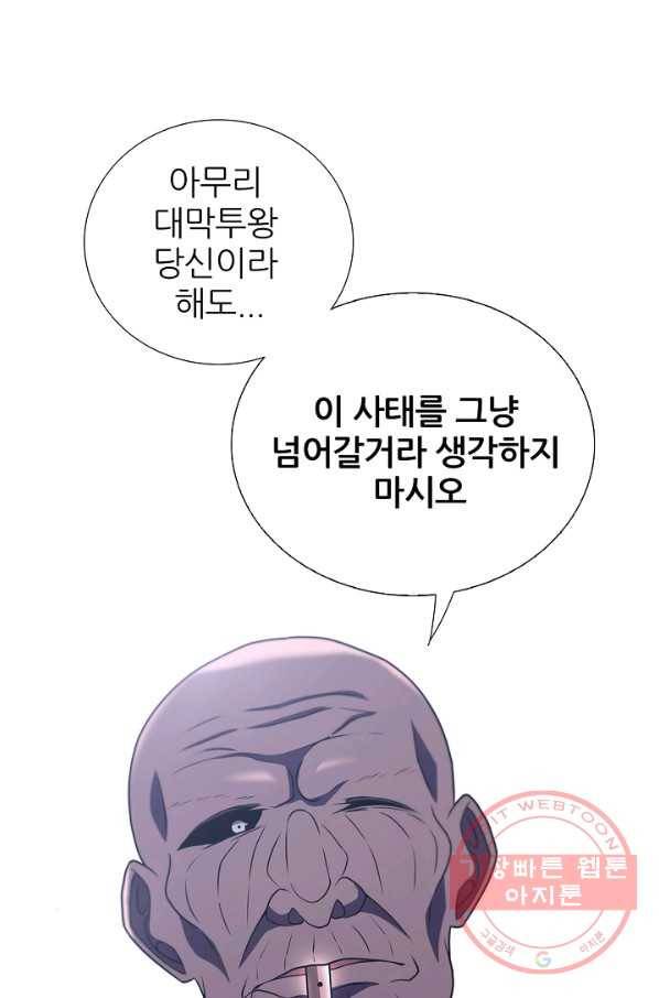 호위무사 48화 27