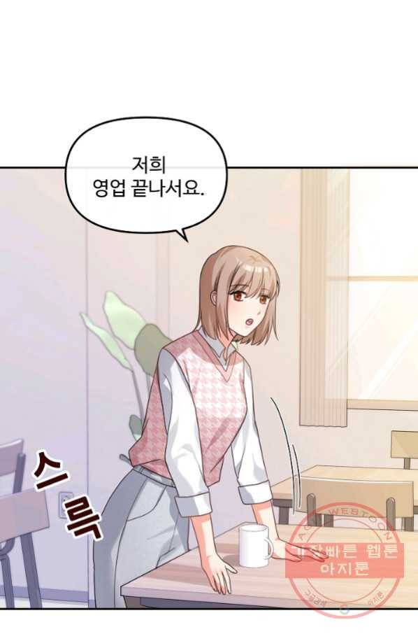 우리집 고양이는 베지테리언 24화 준희의 용기 1