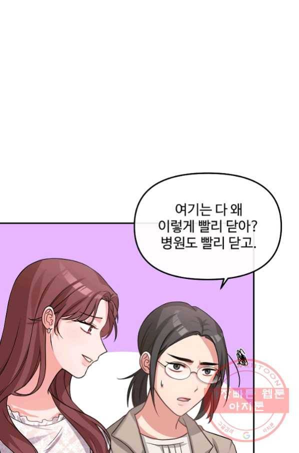 우리집 고양이는 베지테리언 24화 준희의 용기 2