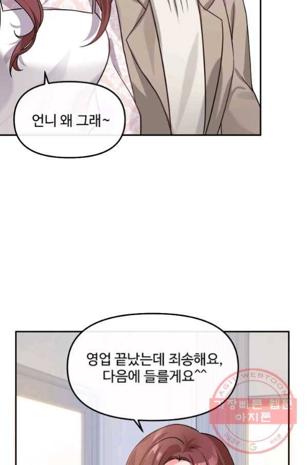 우리집 고양이는 베지테리언 24화 준희의 용기 3