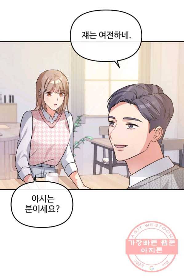 우리집 고양이는 베지테리언 24화 준희의 용기 6