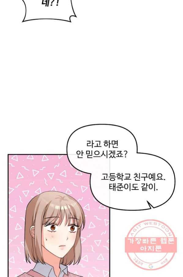 우리집 고양이는 베지테리언 24화 준희의 용기 8