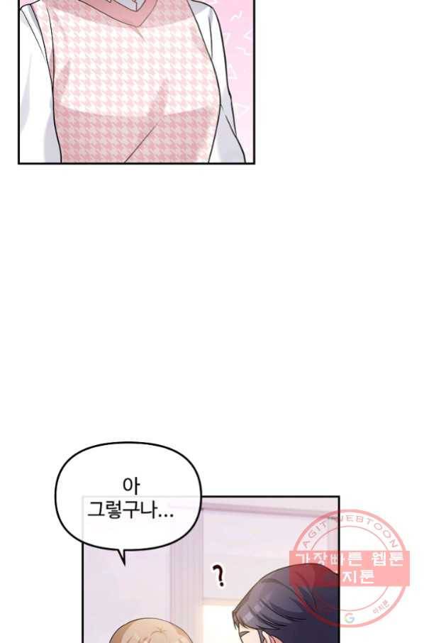 우리집 고양이는 베지테리언 24화 준희의 용기 9