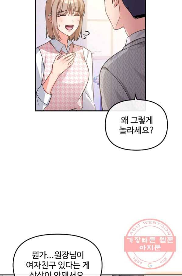 우리집 고양이는 베지테리언 24화 준희의 용기 10