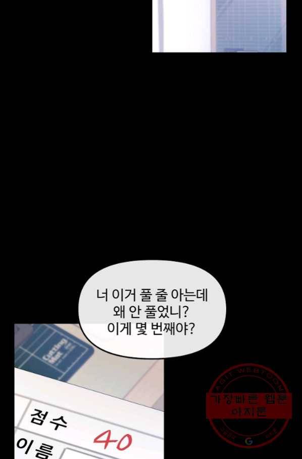 우리집 고양이는 베지테리언 24화 준희의 용기 16