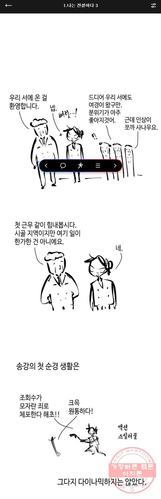 닭은 의외로 위대하다 1. 나는 전설이다 3 1
