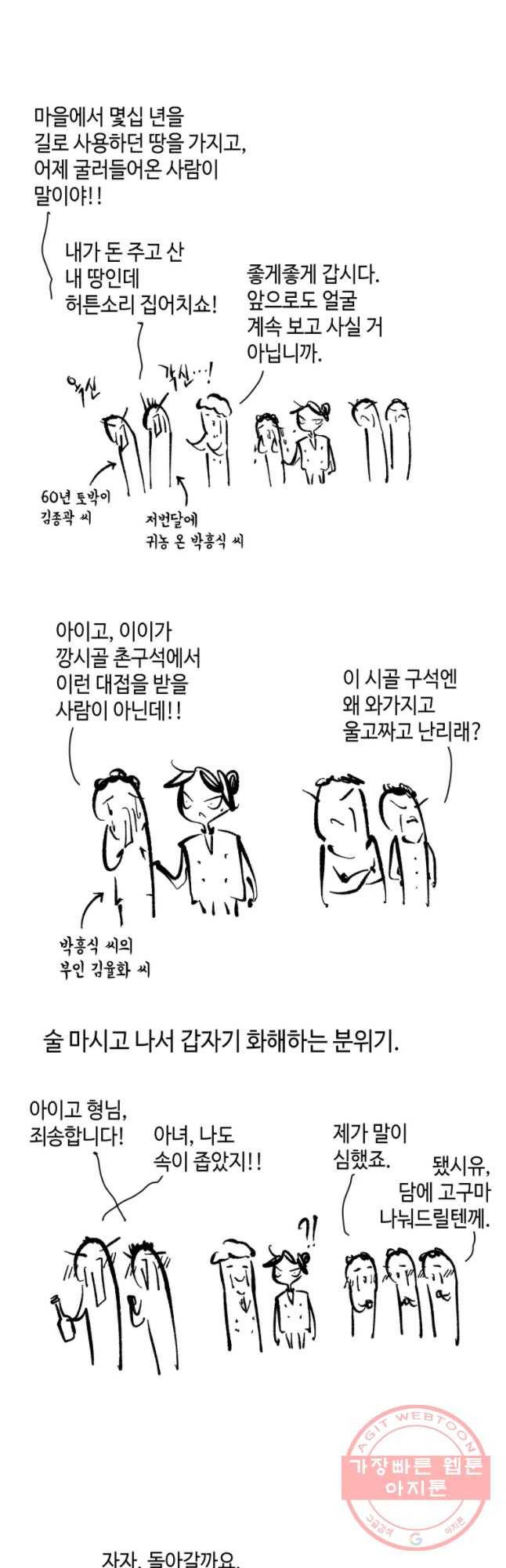 닭은 의외로 위대하다 1. 나는 전설이다 3 2