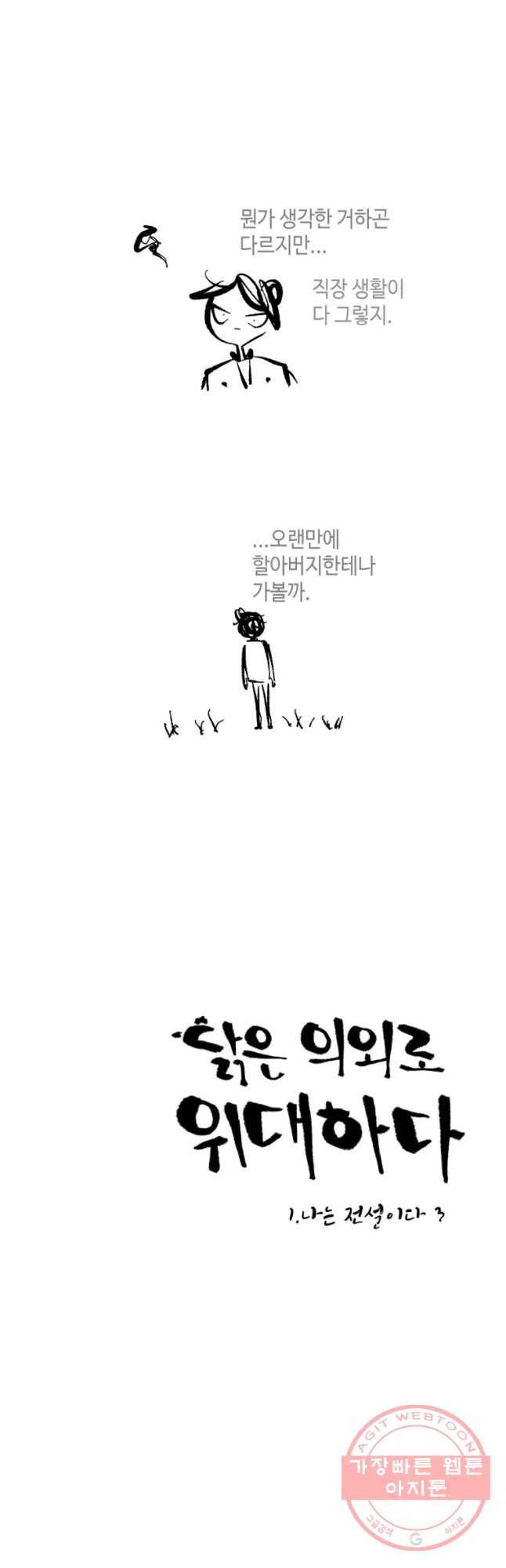 닭은 의외로 위대하다 1. 나는 전설이다 3 4