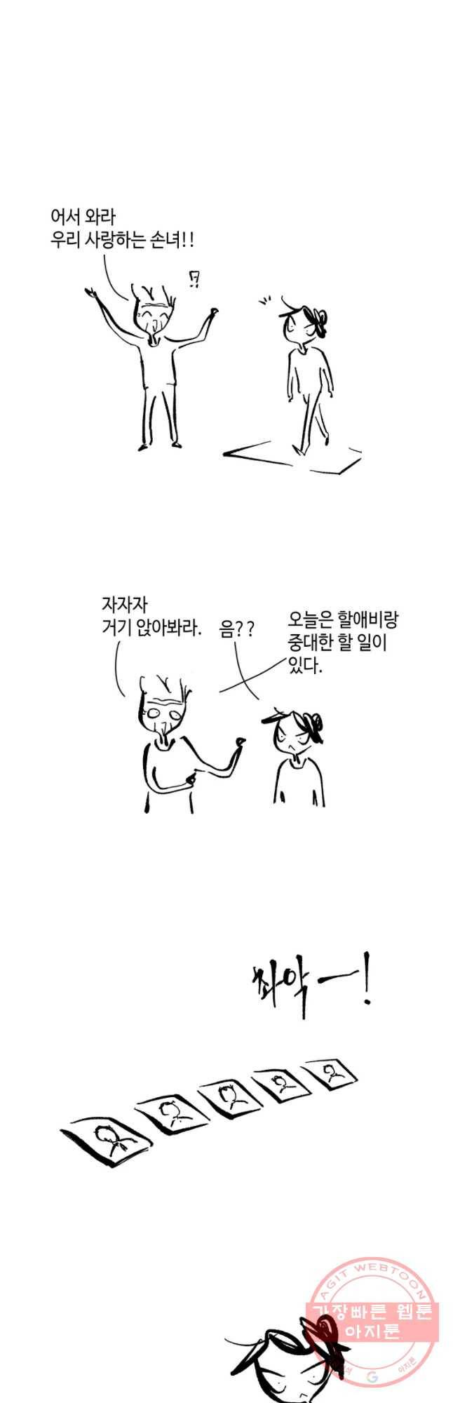 닭은 의외로 위대하다 1. 나는 전설이다 3 5