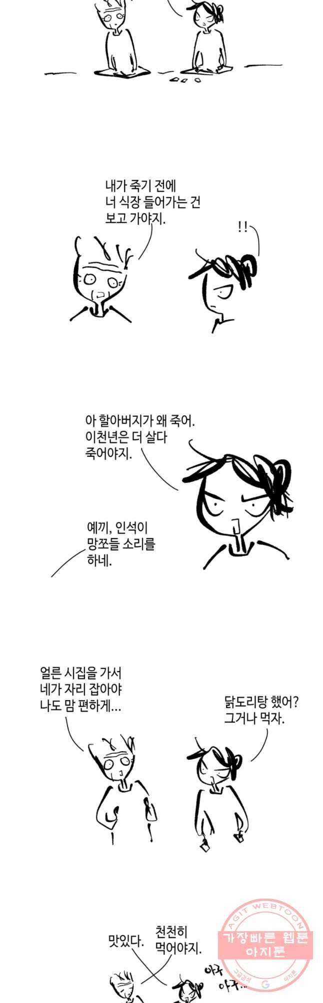 닭은 의외로 위대하다 1. 나는 전설이다 3 7