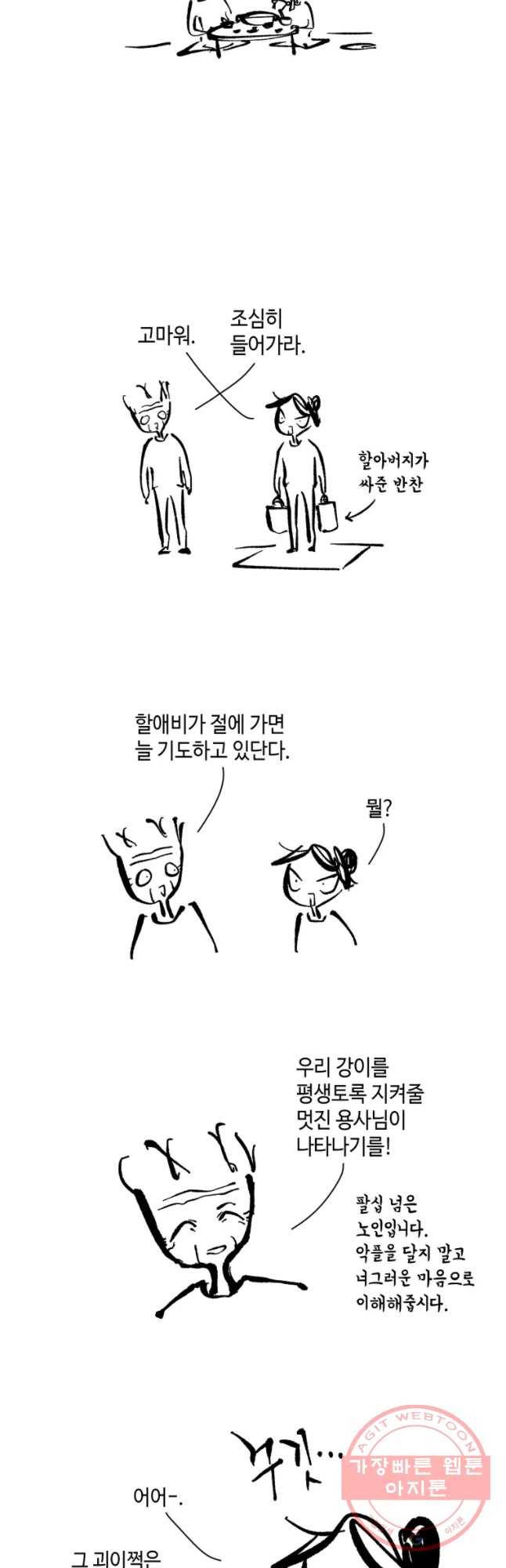닭은 의외로 위대하다 1. 나는 전설이다 3 8