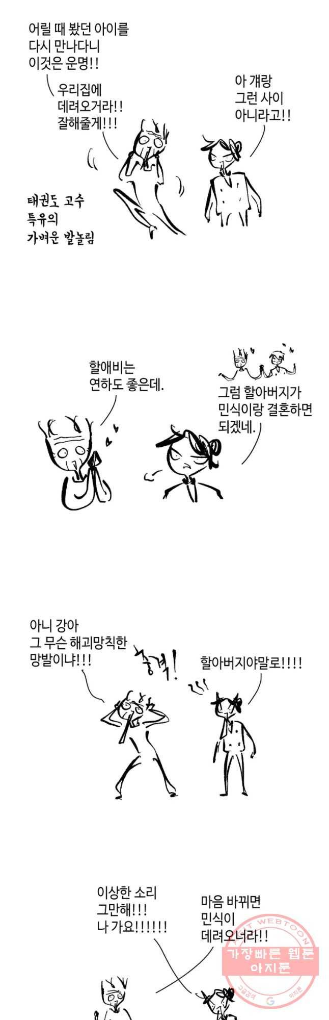 닭은 의외로 위대하다 1. 나는 전설이다 3 10