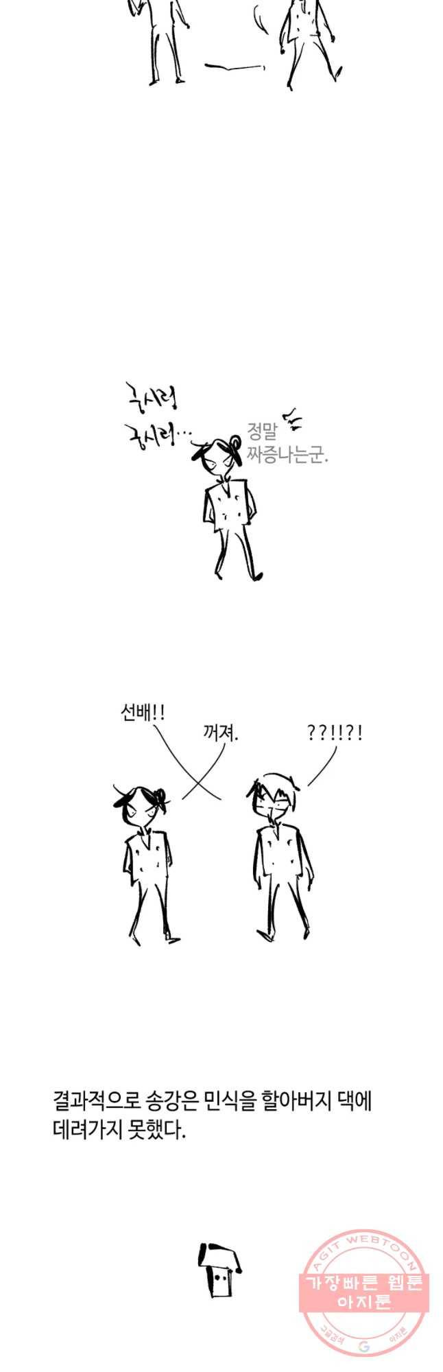 닭은 의외로 위대하다 1. 나는 전설이다 3 11