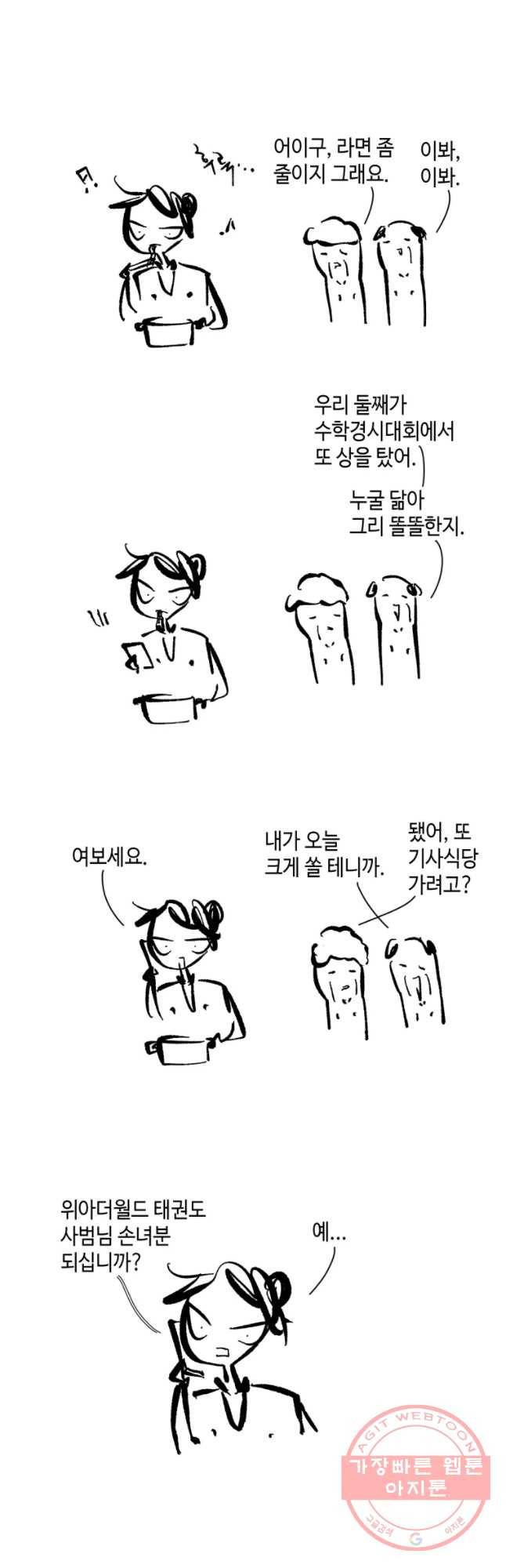 닭은 의외로 위대하다 1. 나는 전설이다 3 12